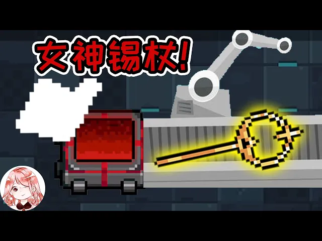 【元氣騎士•soul knight】女神锡杖!新武器100%获得方法?靠重铸真的能行吗?